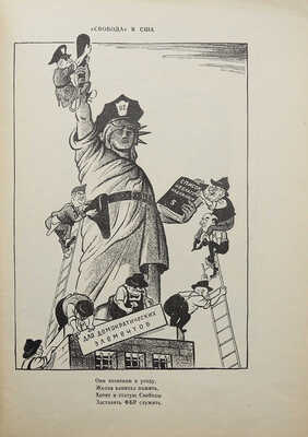 Михалков С.В. Сатира / Стихи Сергея Михалкова; рис. М. Абрамова. М.: ИЗОГИЗ, 1954.